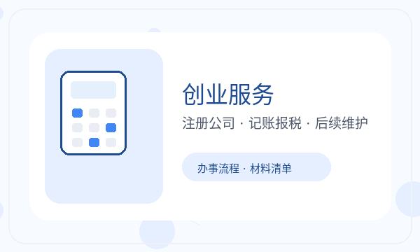拉萨城关区营业执照办理记账报税和章程材料的准备方法配图