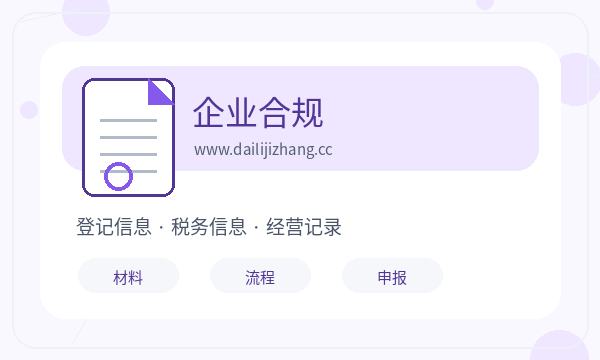 北镇营业执照办理法人任职和银行账户的准备方法配图
