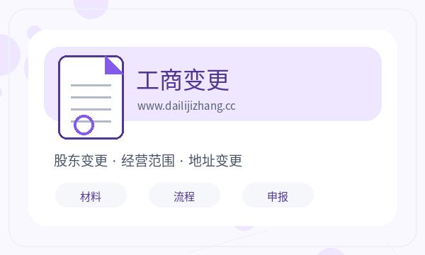 北镇营业执照办理法人任职和联系方式的准备方法