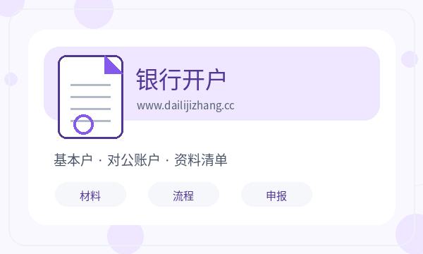 新平彝族傣族自治县营业执照领取后材料清单怎么衔接配图