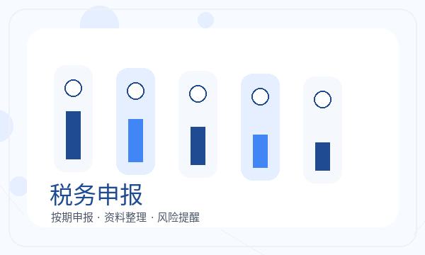 昌都公司注册记账报税和开票需求怎么核对配图