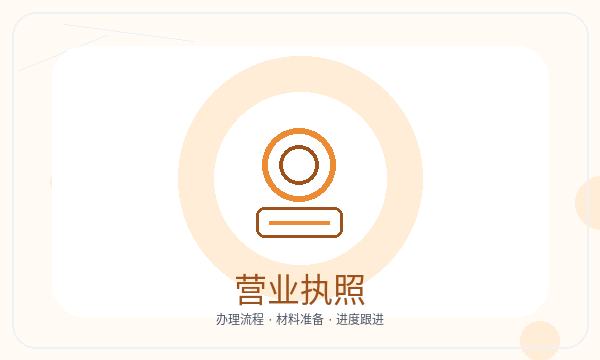 双滦区营业执照办理资料留存和经营范围的准备方法