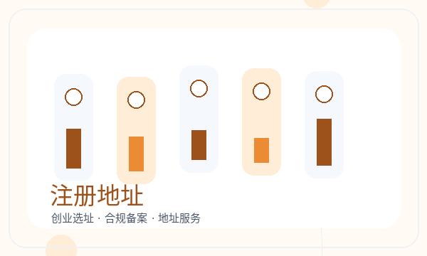 丘北县注册公司记账报税需要提前确认吗配图
