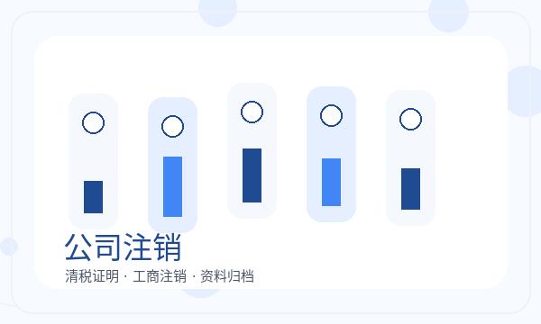修武县注册公司材料清单需要提前确认吗配图