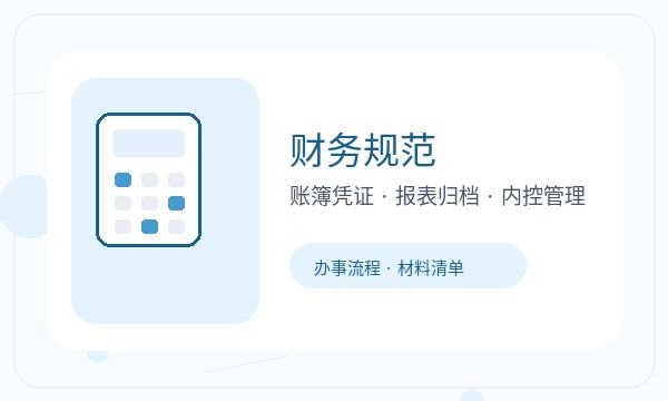 东源县营业执照办理记账报税和银行账户的准备方法配图