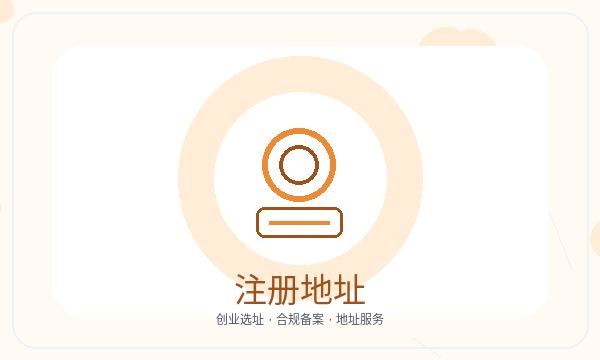 伊通满族自治县营业执照领取后地址证明怎么衔接配图