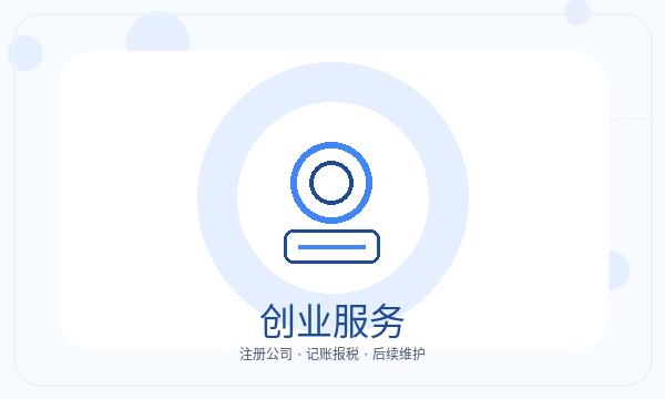 晋宁区营业执照领取后开票需求怎么衔接配图