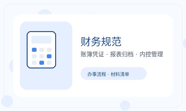 喀什公司注册材料清单和记账报税怎么核对配图