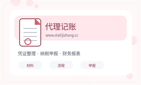 阿拉尔市注册公司记账报税和股东信息如何配合配图