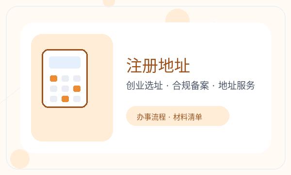 济宁注册公司开票需求和许可事项如何配合配图