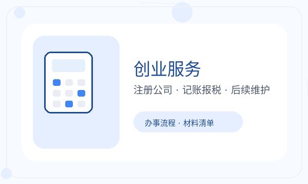 平鲁区注册公司税务确认怎样提前安排配图