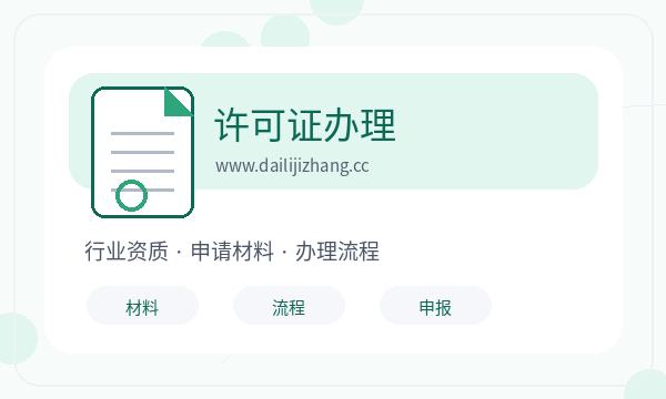 鞍山铁东区注册公司补充材料需要提前确认吗配图