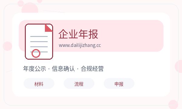 黄山注册公司执照领取怎样提前安排配图