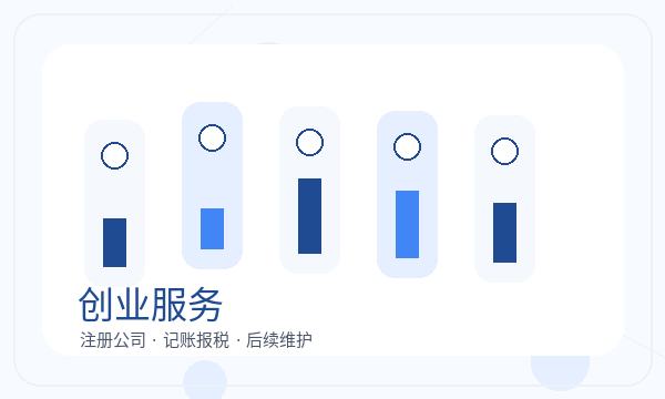 呼兰区营业执照办理银行账户和许可事项的准备方法配图