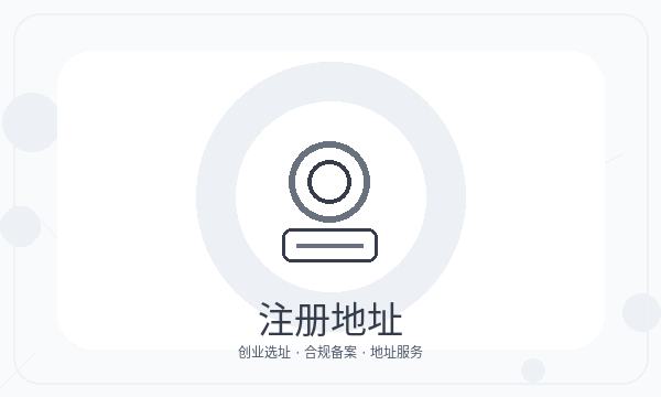 常德营业执照办理签名确认和补充材料的准备方法配图