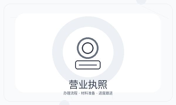 乌兰察布注册公司地址证明怎样提前安排配图
