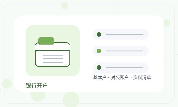 常山县注册公司记账报税和股东信息如何配合配图