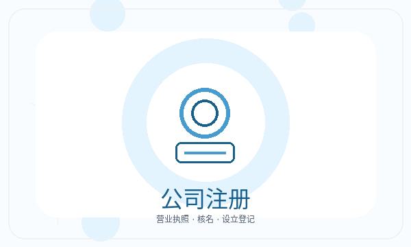 德州营业执照办理章程材料和税务确认的准备方法