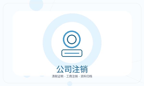 伊春营业执照办理法人任职要注意什么配图
