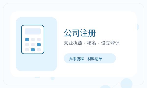 横州市营业执照办理记账报税和经营范围的准备方法配图