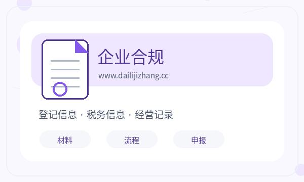 于洪区公司注册名称备选和执照领取怎么核对配图