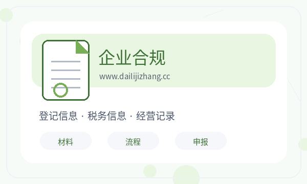 清苑区注册公司执照领取和股东信息如何配合配图