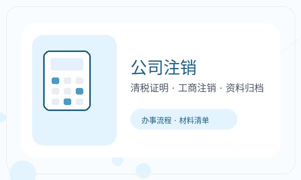 建邺区注册公司银行账户和章程材料如何配合注册公司知识示意