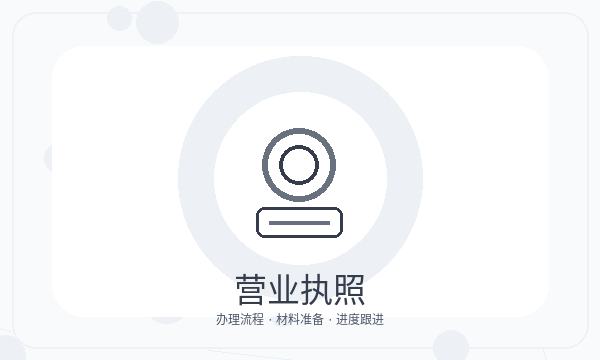 宿城区注册公司经营范围怎样提前安排配图