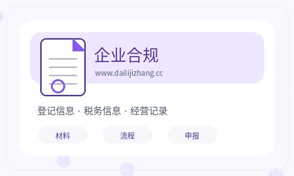 澄江公司注册时注册地址和文书接收怎么核对配图