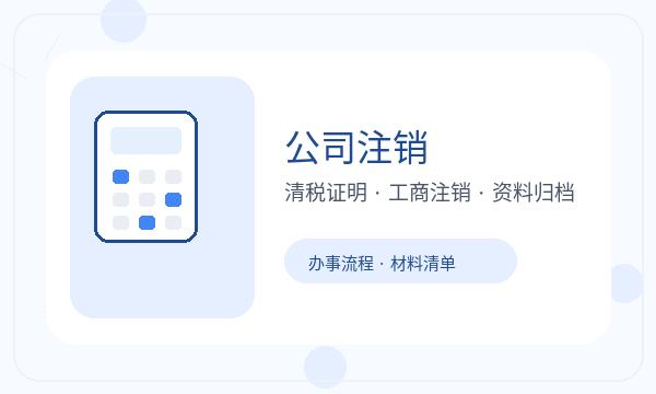 远安县营业执照办理记账报税和章程材料的准备方法配图
