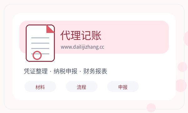 安龙县公司注册法人任职和记账报税怎么核对配图