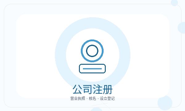 大埔县营业执照申请记账报税反馈怎么处理