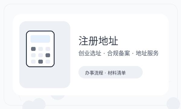 惠山区公司注册遇到章程材料先查什么配图