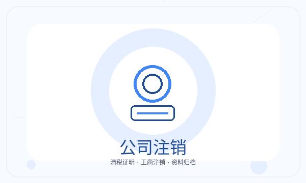 钟山县营业执照办理银行账户和股东信息的准备方法配图