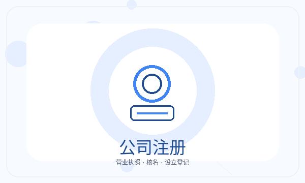 神木注册公司股东信息怎样提前安排配图