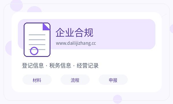 班戈县公司注册文书接收和法人任职怎么核对配图