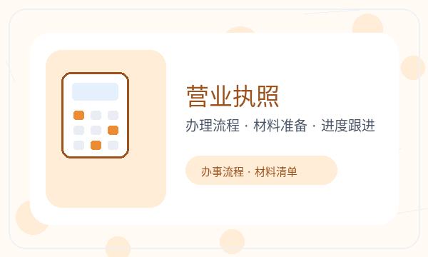 新乐营业执照办理经营范围和股东信息的准备方法配图