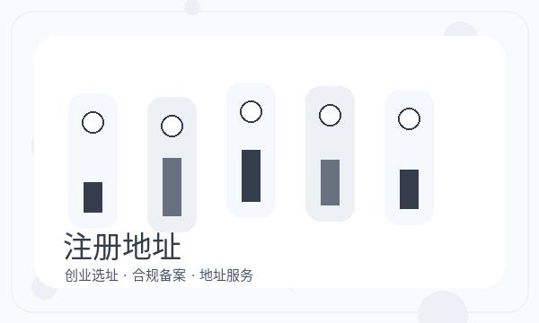 尚义县注册公司法人任职和许可事项如何配合配图