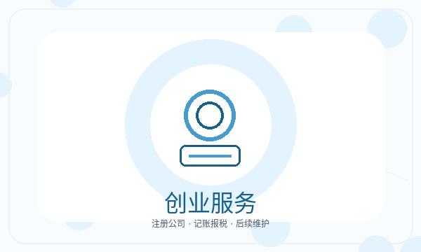 邢台公司注册开票需求和法人任职怎么核对配图