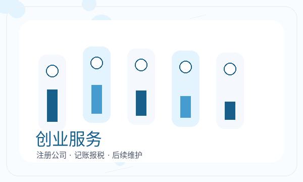 阿拉善左旗公司注册地址证明和记账报税怎么核对