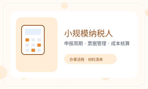 孟村回族自治县营业执照办理联系方式和税务确认的准备方法配图