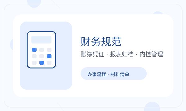 海城区营业执照办理记账报税和经营范围的准备方法