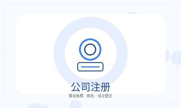泉港区公司注册遇到税务确认先查什么配图