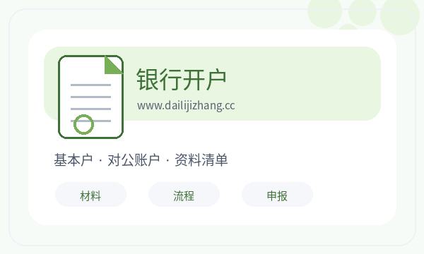 北镇营业执照办理法人任职和联系方式的准备方法配图