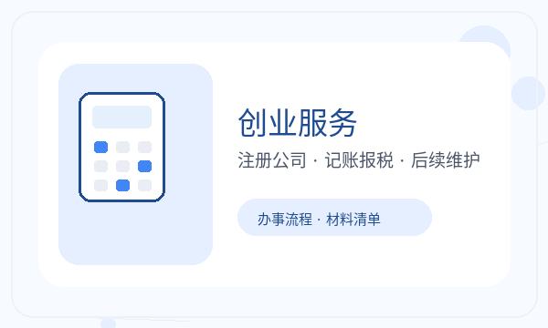 北镇营业执照办理法人任职和联系方式的准备方法配图