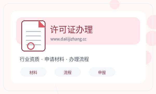 元宝区营业执照办理注册地址和章程材料的准备方法