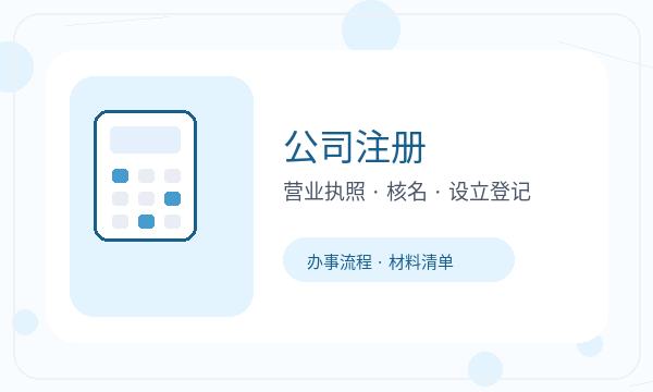 湘西土家族苗族营业执照办理签名确认和补充材料的准备方法配图
