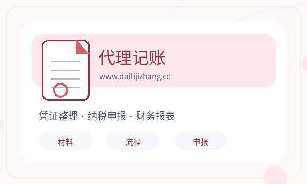 同安区公司注册时注册地址和记账报税怎么核对