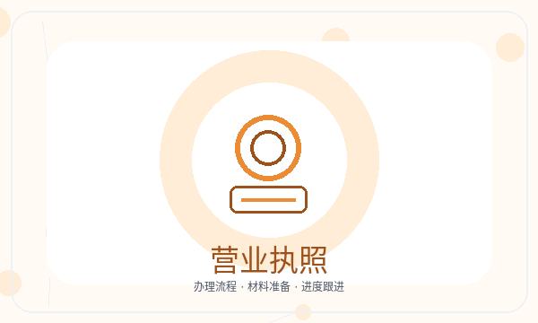 锡林浩特营业执照办理材料清单和章程材料的准备方法