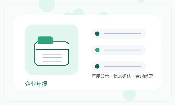 泉山区营业执照办理股东信息要注意什么配图